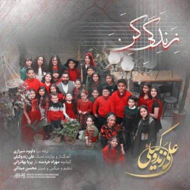 دانلود آهنگ زندگی کن علی زندوکیلی