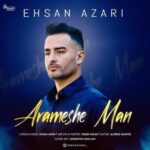 دانلود آهنگ آرامش من احسان آذری
