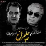 دانلود آهنگ چلچراغ گلپا