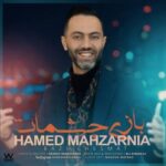 دانلود آهنگ بازی چشمات حامد محضرنیا