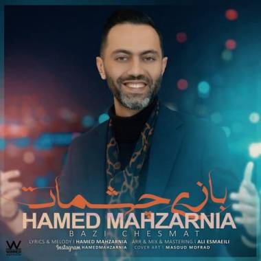 دانلود آهنگ بازی چشمات حامد محضرنیا