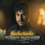 دانلود آهنگ بچه نشو حسین منتظری