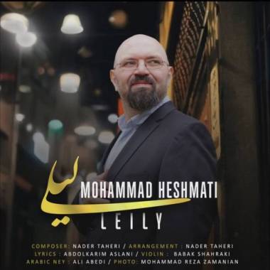 دانلود آهنگ لیلی محمد حشمتی
