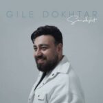 دانلود آهنگ گیل دختر سینا صداقت