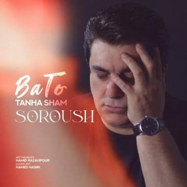 دانلود آهنگ با تو تنها شم سروش