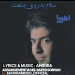دانلود آهنگ سلام به روی ماهت اهورا