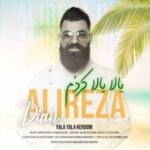 دانلود آهنگ یالا یالا کردم علیرضا دیان
