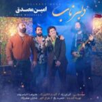 دانلود آهنگ دلبر ناب امین مصدق