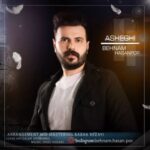 دانلود آهنگ عاشقی بهنام حسن پور