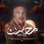 دانلود آهنگ سهم محسن قمی