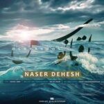 دانلود آهنگ اقیانوس ناصر دِهِش