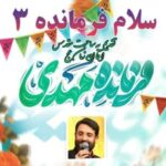 دانلود آهنگ سلام فرمانده ۳ ابوذر روحی