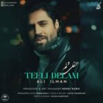 دانلود آهنگ طفلی دلم علی ایلمان
