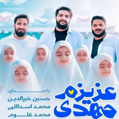 دانلود آهنگ عزیزم مهدی محمد اسداللهی