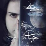 دانلود آهنگ من توی زندگیتم ولی نقشی ندارم اصلا محسن یگانه