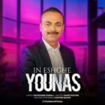 دانلود آهنگ این عشقه یوناس بابایی