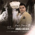 دانلود آهنگ گل به جمال دوماد عروس خانم چه نازه علی قنبری