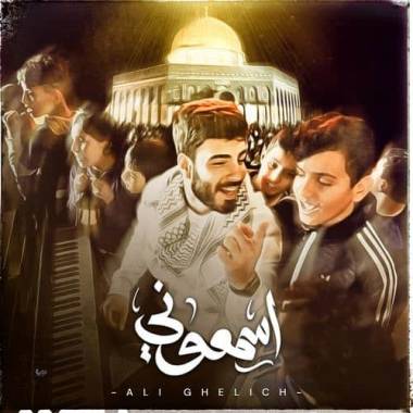 دانلود آهنگ اسمعونی علی قلیچ