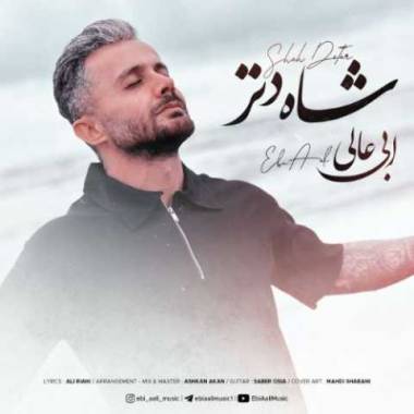 دانلود آهنگ مه شاه دتر جان و جهانی بچه ی ملک مازندرانی ابی عالی