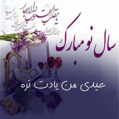 دانلود آهنگ عیدی من یادت نره فرزان