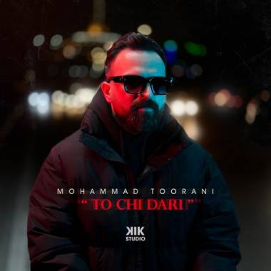 دانلود آهنگ تو چی داری محمد تورانی