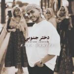 دانلود آهنگ دختر جنوبى رایا سمیعی