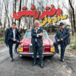 دانلود آهنگ دختر رشتی صادق بوقی