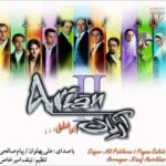 دانلود آهنگ گفتی میخوام رو ابرا همدم ستاره ها شم گروه آریان