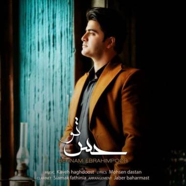 دانلود آهنگ حس تو بهنام ابراهیم پور