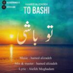دانلود آهنگ تو باشی حامد علیزاده