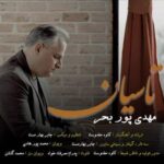 دانلود آهنگ تاسیان مهدی پوربحر
