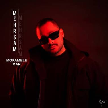 دانلود آهنگ یهو پیدات شد اومدی زدی یه جایی تو دلمو مهرسام