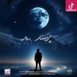 دانلود آهنگ آرون افشار پرستار / انقدر عاشق شدن عین خود آزاریه