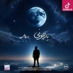دانلود آهنگ آرون افشار یار جونی / میروی و من از رفتنت بی قرارم