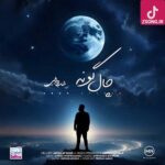 دانلود آهنگ آرون افشار چال گونه / چال روی گونتو دوست دارمو
