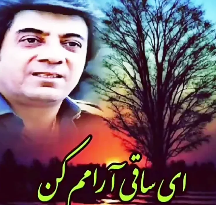 دانلود آهنگ ساقی اکبر گلپایگانی دانلود آهنگ ساقی اکبر گلپایگانی