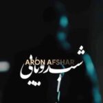 دانلود آهنگ شب رویایی آرون افشار