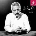 دانلود آهنگ فرهاد گنجشکک اشی مشی لب بوم ما مشین
