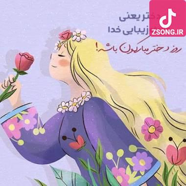 دانلود آهنگ  حمید طالب زاده روی پیشونیه فرشته ها نوشته هرکی دختر داره جاش وسط بهشته
