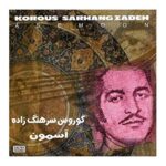 دانلود آهنگ آسمون کوروس سرهنگ زاده