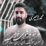 دانلود آهنگ  محمد امیری هرشو هرشو بی خاوی نایدمه ناو خماری