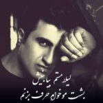 دانلود آهنگ لیلا مستم بیا بنیش باشت موخوام حرف بزنم (ای لامصو بیا بنیش) محسن لرستانی
