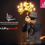 دانلود آهنگ مرتضی پاشایی قلبم رو تکراره همیشه دوست داره