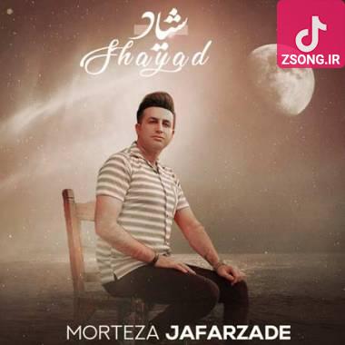 دانلود آهنگ سرت سلامت نامرد خیر نبینی (شیاد) مرتضی جعفرزاده