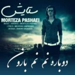 دانلود آهنگ دوباره نم نم بارون صدای شرشر ناودون مرتضی پاشایی