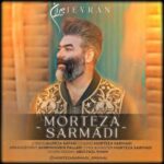دانلود آهنگ  مرتضی سرمدی جیران