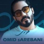 دانلود آهنگ مودی امید ساربانی