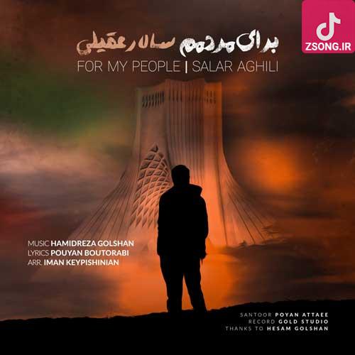 دانلود آهنگ سالار عقیلی برای مردم / این زندگی برای من تصویری از درد و غمه دانلود آهنگ سالار عقیلی برای مردم / این زندگی برای من تصویری از درد و غمه