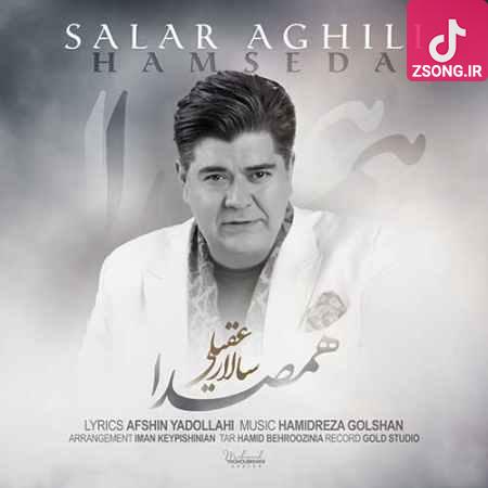دانلود آهنگ سالار عقیلی همصدا / اونور سکوت هر خاطره ای همیشه یه همصدا منتظره