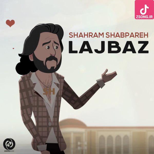 دانلود آهنگ شهرام شب پره لجباز / لجو لجو لجبازی نکن واسه کسی طنازی نکن